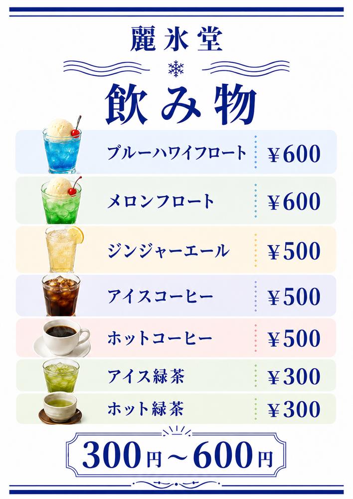 飲み物